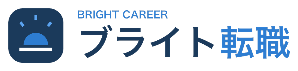 ブライト転職